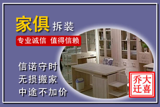 沐川家俱拆装搬运